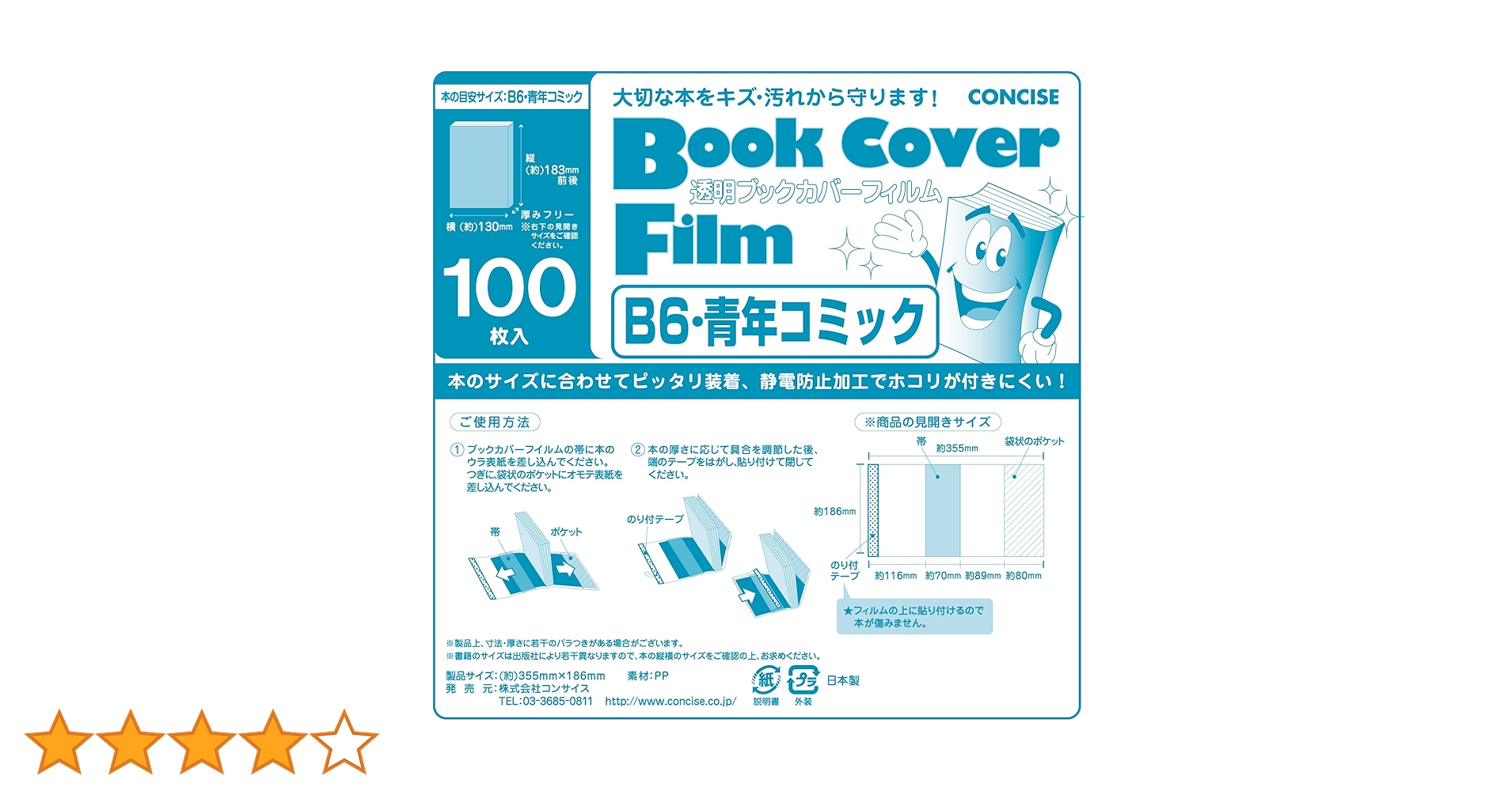Amazon | コンサイス ブックカバー 透明 フィルム 100枚セット